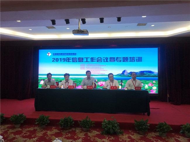 創(chuàng)新載體、聚焦轉(zhuǎn)型--2019年江西城投協(xié)會(huì)信息工作會(huì)議順利召開(kāi)