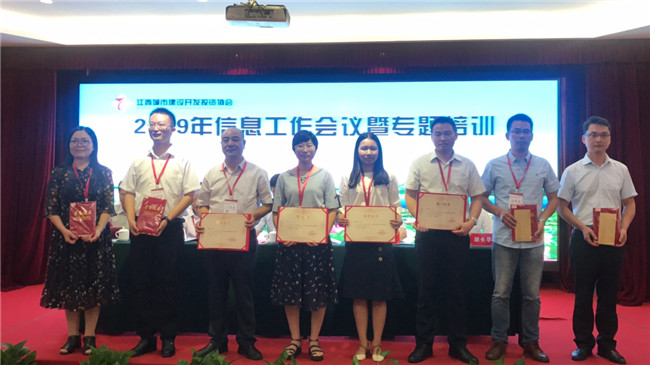 創(chuàng)新載體、聚焦轉(zhuǎn)型--2019年江西城投協(xié)會(huì)信息工作會(huì)議順利召開(kāi)