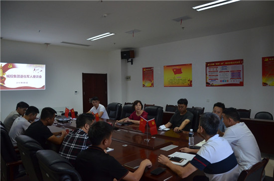 “傳承紅色基因、弘揚八一精神”--城投集團召開退伍軍人座談會