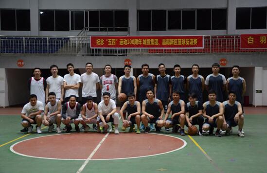 紀(jì)念“五四”運(yùn)動(dòng)100周年——城投集團(tuán)、昌南新區(qū)開(kāi)展籃球友誼賽