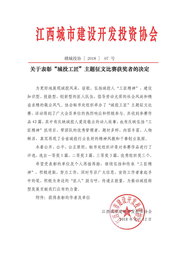 《不忘初心，砥礪奮進》首屆“城投工匠”征文比賽獲獎