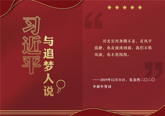 奮進正當時！習近平與追夢人說