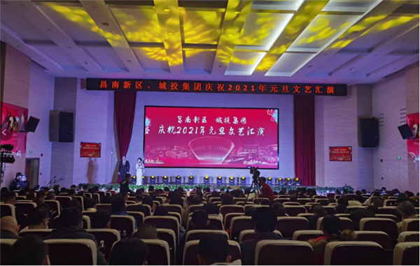 昌南新區(qū)、城投集團(tuán)舉行慶祝2021年元旦文藝匯演