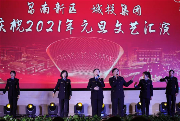 昌南新區(qū)、城投集團(tuán)舉行慶祝2021年元旦文藝匯演