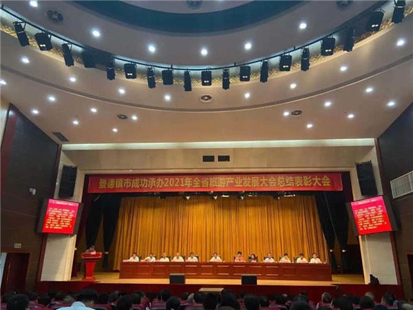 喜報！市城投集團在景德鎮(zhèn)成功承辦2021年全省旅游產(chǎn)業(yè)發(fā)展大會總結(jié)表彰大會上獲多項獎勵