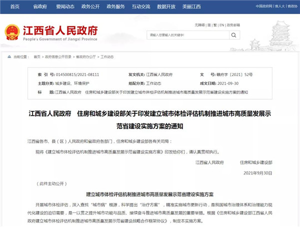 涉及老舊小區(qū)改造、公租房、社區(qū)建設(shè)...住建部、江西省政府出臺(tái)重磅方案！