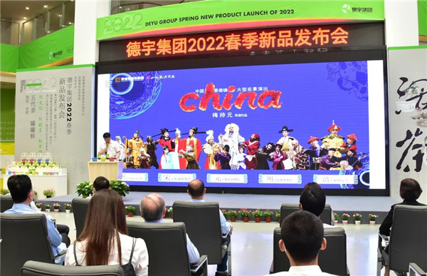 新理念、新時尚、新方式、新感受——德宇集團舉行2022得雨活茶新品發(fā)布推廣會
