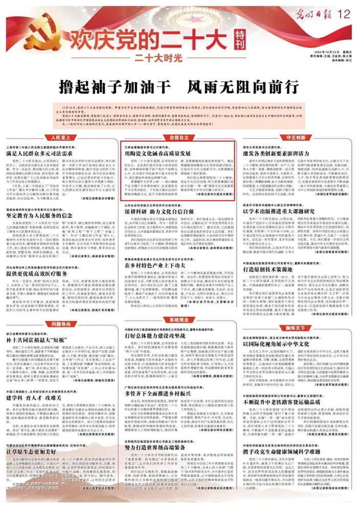 《光明日報》專訪黨的二十大代表、景德鎮(zhèn)市委書記劉鋒