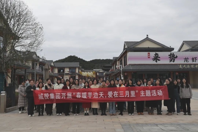 市城投集團(tuán)開展“春暖半邊天，愛在三月里”主題趣味活動(dòng) 喜迎“三八國際婦女節(jié)”