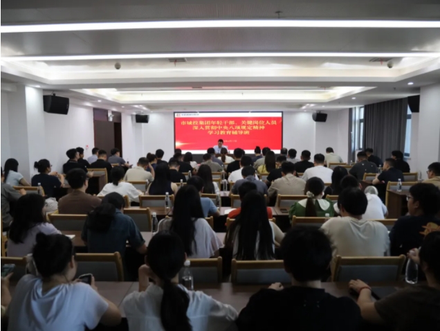 城投集團舉辦年輕干部及關(guān)鍵崗位人員廉潔專題培訓班