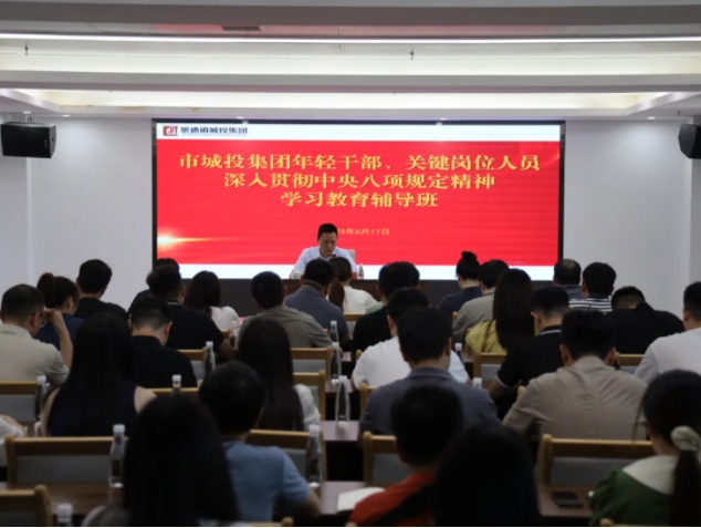 城投集團舉辦年輕干部及關(guān)鍵崗位人員廉潔專題培訓班